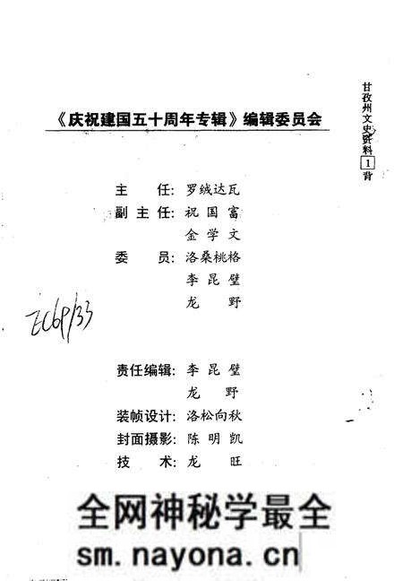 《甘孜州文史资料  第17辑  庆祝建国五十周年专辑》.pdf电子版_四川省志预览图3