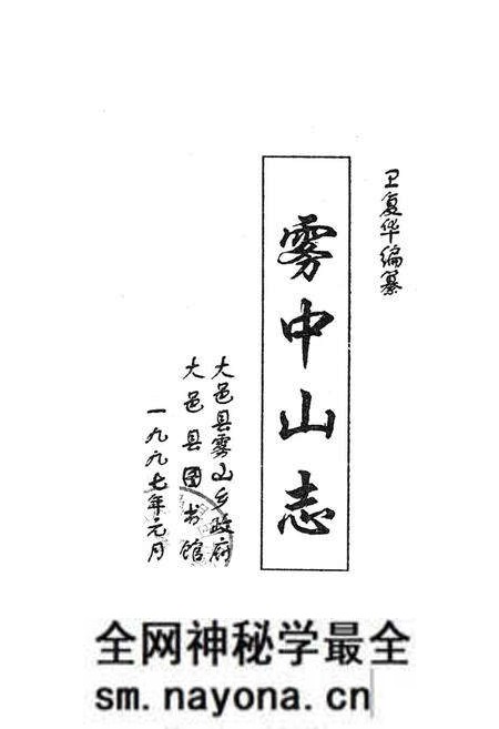 《雾中山志》.pdf电子版_四川省志预览图1