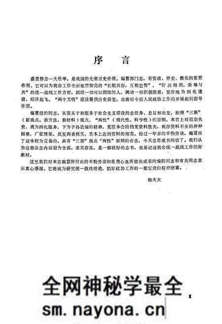 《中国人民政治协商会议四川省安县委员会志》.pdf电子版_四川省志预览图3