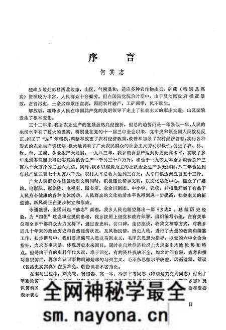《磁峰乡志》.pdf电子版_四川省志预览图1 《磁峰乡志》.pdf电子版_四川省志预览图1