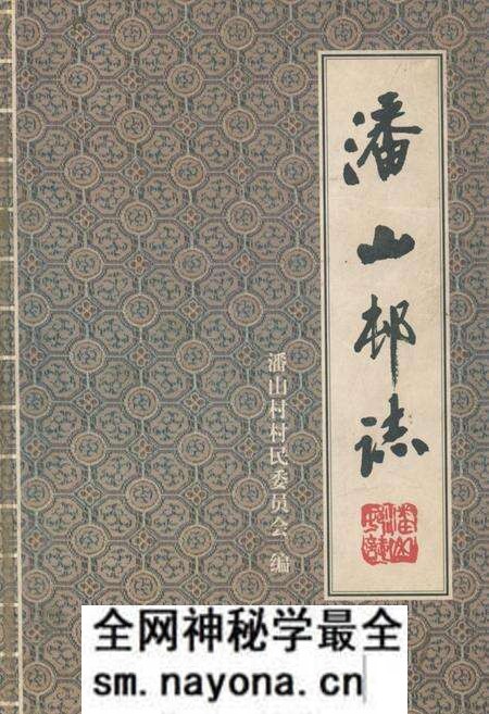 《《潘山村志》》.pdf电子版_浙江省志预览图 《《潘山村志》》.pdf电子版_浙江省志预览图