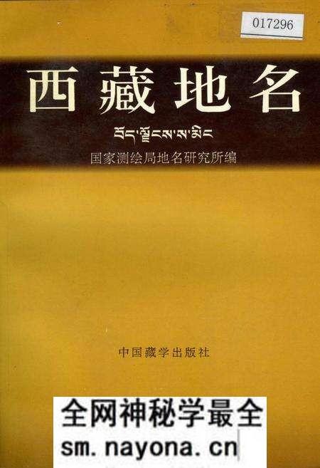 《西藏地名》.pdf电子版_西藏自治区志预览图