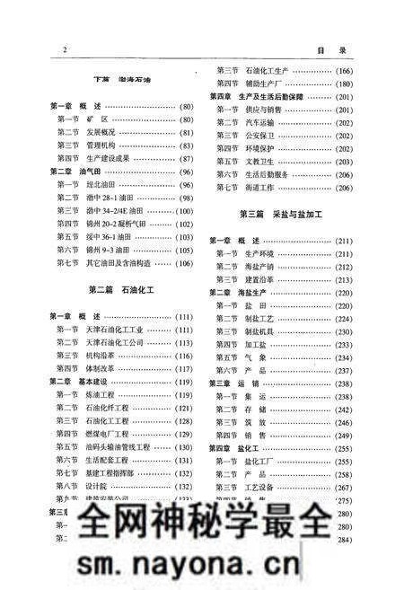 《天津通志工业志石油化工卷》.pdf电子版_天津市志预览图3