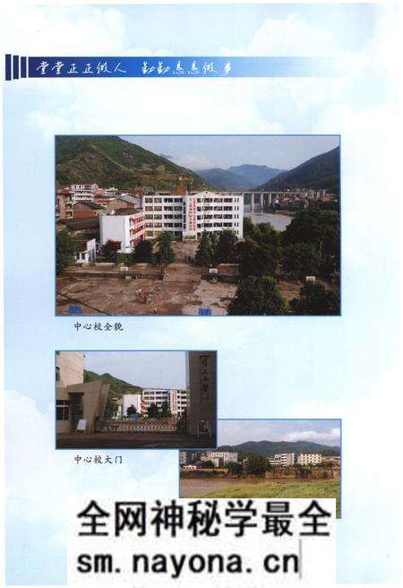 《罗文小学校志1911-2011》.pdf电子版_四川省志预览图4