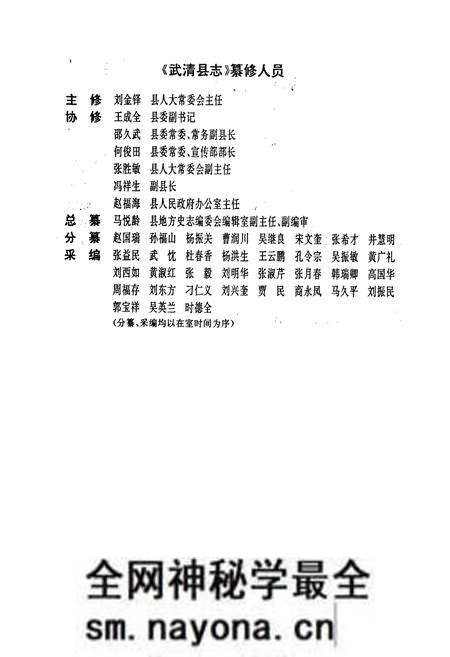 《武清县志》.pdf电子版_天津市志预览图3