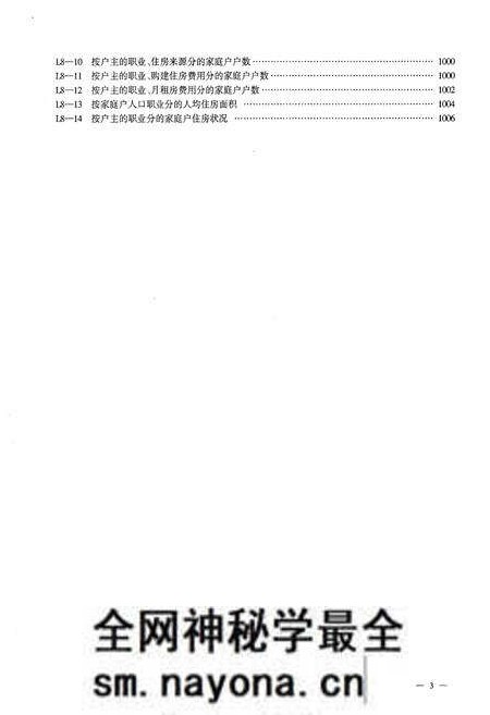 《西藏自治区 2000年人口普查资料 第二册》.pdf电子版_西藏自治区志预览图4