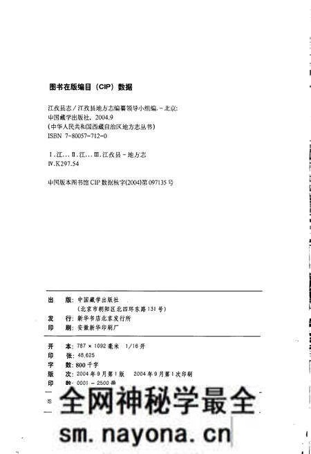 《江孜县志》.pdf电子版_西藏自治区志预览图2 《江孜县志》.pdf电子版_西藏自治区志预览图2
