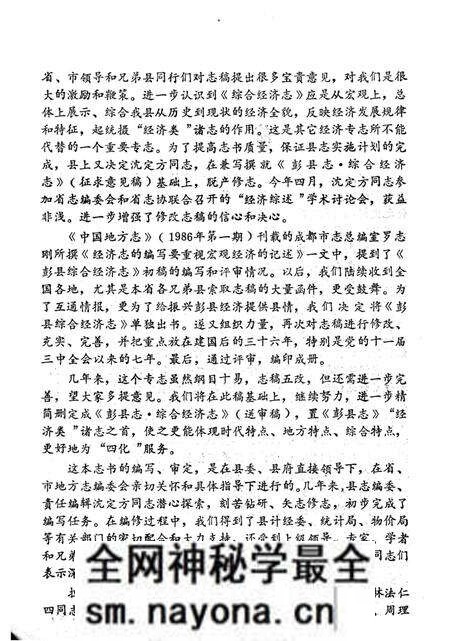 《彭县综合经济志》.pdf电子版_四川省志预览图3