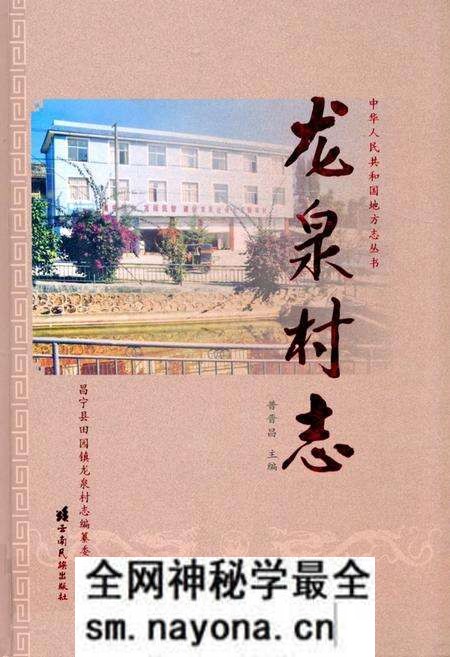 《《龙泉村志》》.pdf电子版_云南省志预览图