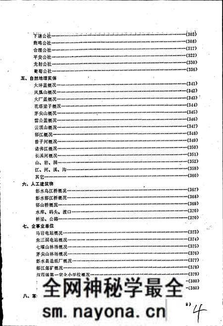 《四川省彭水县地名录》.pdf电子版_重庆市志预览图5