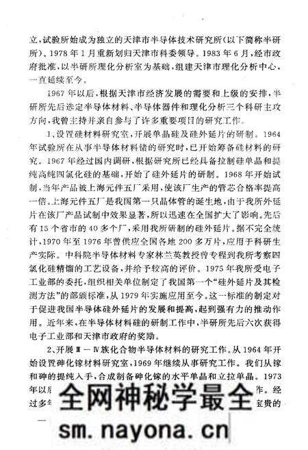 《天津文史资料选辑 1995年第四期（总第六十八辑）》.pdf电子版_天津市志预览图5