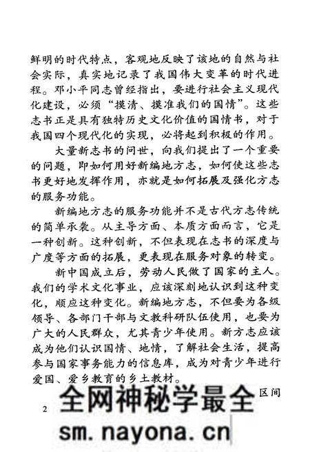 《大足县志》.pdf电子版_重庆市志预览图5