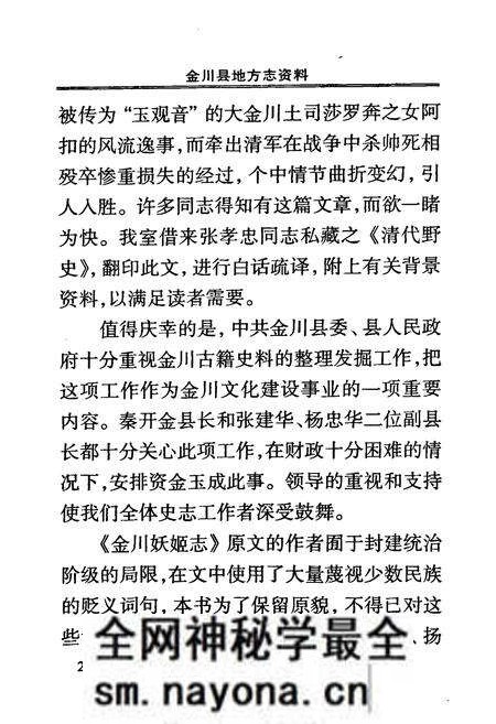 《金川妖姬志》.pdf电子版_四川省志预览图4