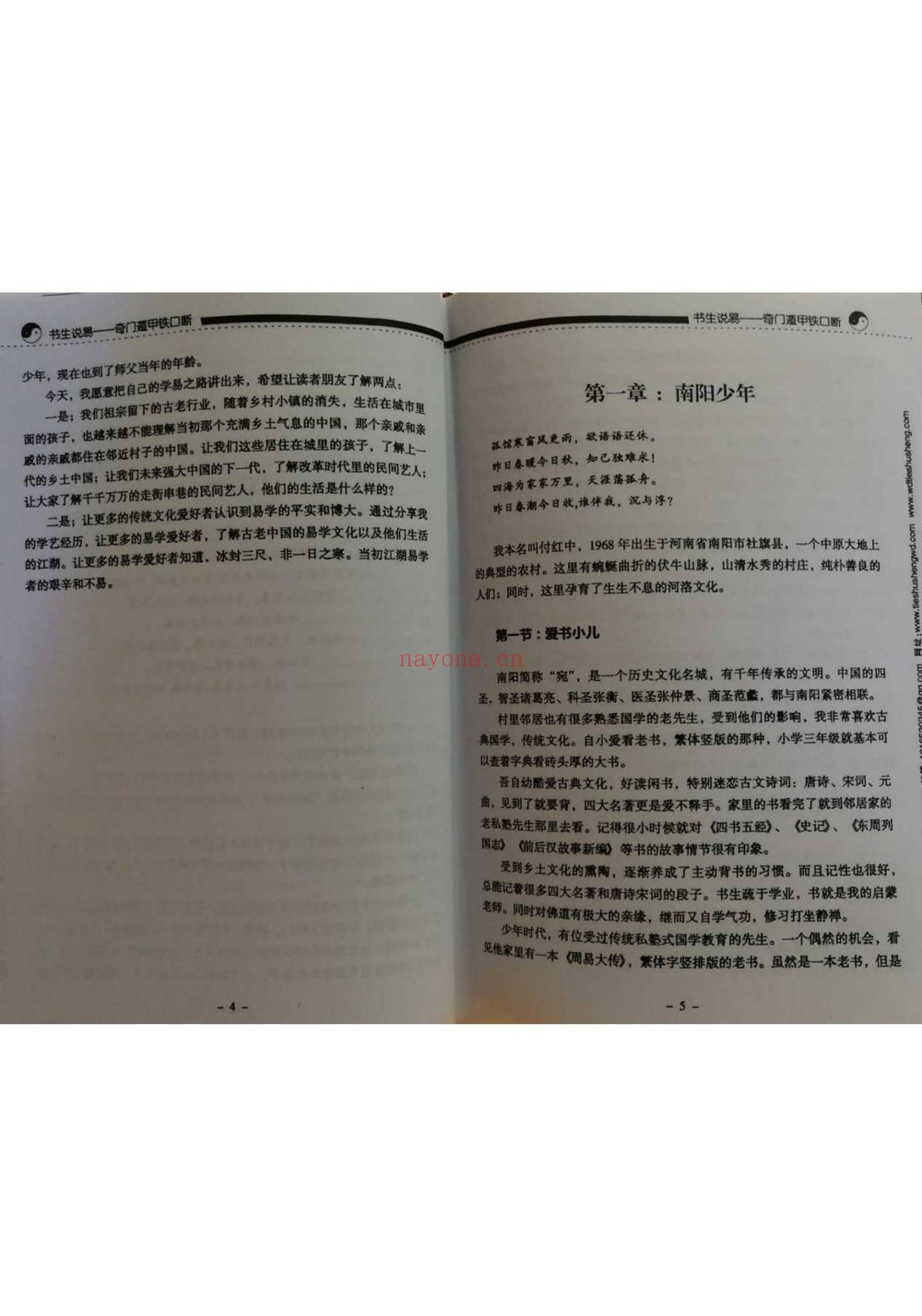 书生说易《奇门遁甲铁口断》上下2册622页
