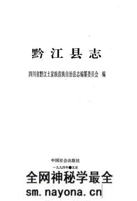 《黔江县志》.pdf电子版_重庆市志预览图1