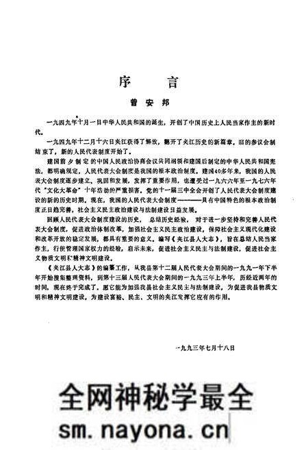 《夹江县人大志(1949-1992)》.pdf电子版_四川省志预览图5