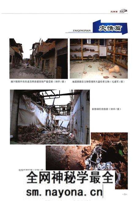 《汶川特大地震·三台抗震救灾志》.pdf电子版_四川省志预览图3