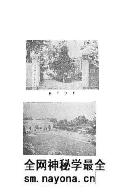 《四川省水利电力学校校志(1956-1982)》.pdf电子版_四川省志预览图4