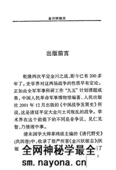 《金川妖姬志》.pdf电子版_四川省志预览图3