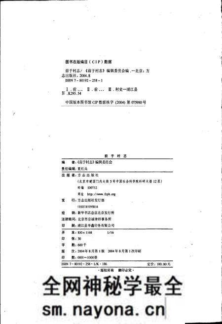 《前于村志》.pdf电子版_浙江省志预览图2
