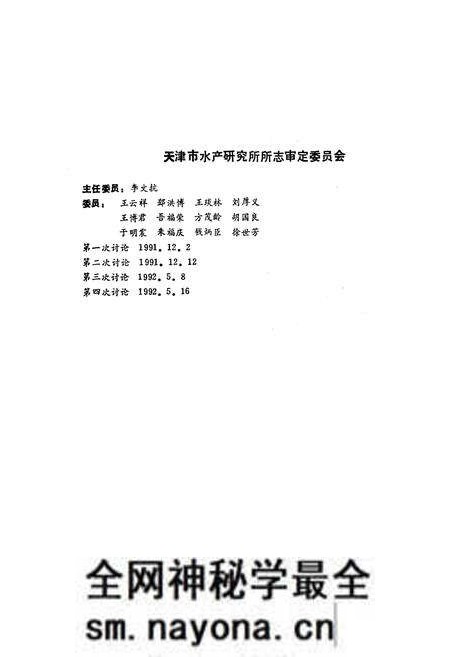 《《天津市水产研究所所志》》.pdf电子版_天津市志预览图2