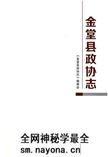 《金堂县政协志（1956-2016)》.pdf电子版_四川省志预览图1
