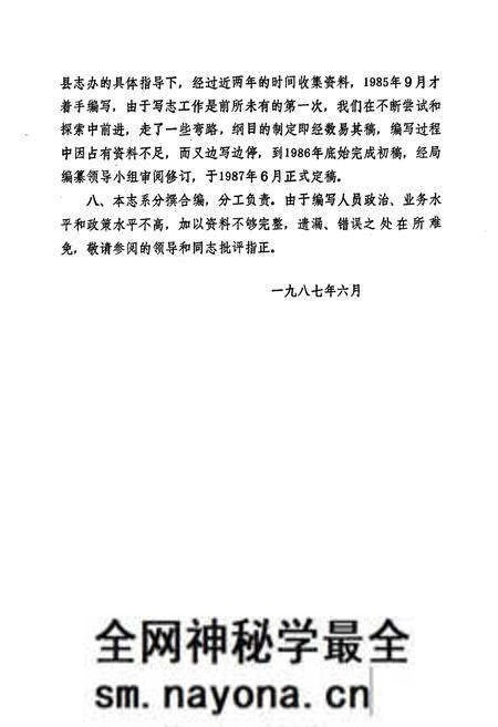 《绵竹县财政税务志》.pdf电子版_四川省志预览图4