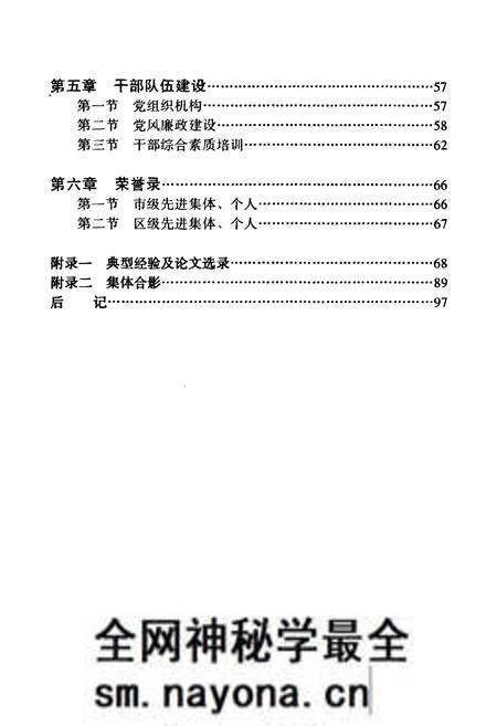 《天津市地方税务局津南区分局志(1994-2002)》.pdf电子版_天津市志预览图5