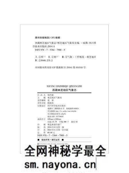 《西藏林芝地区气象志》.pdf电子版_西藏自治区志预览图2