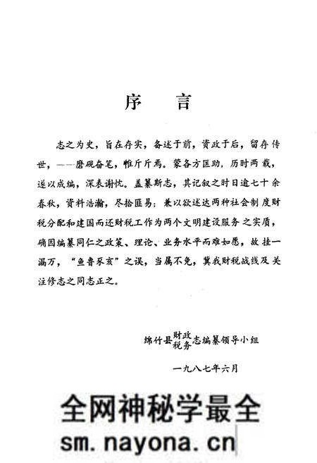 《绵竹县财政税务志》.pdf电子版_四川省志预览图2