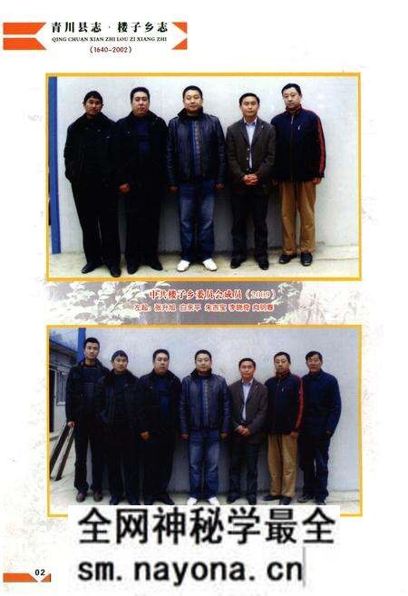 《青川县志·楼子乡志（1640-2002）》.pdf电子版_四川省志预览图3