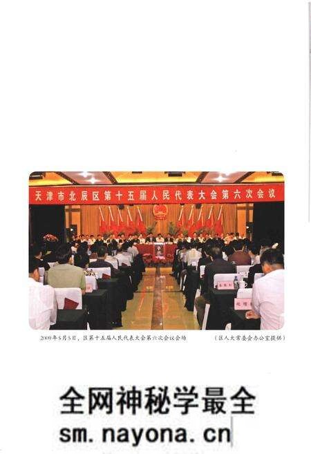 《北辰区志(1979—2009)》.pdf电子版_天津市志预览图3