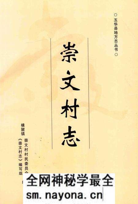 《崇文村志》.pdf电子版_云南省志预览图1