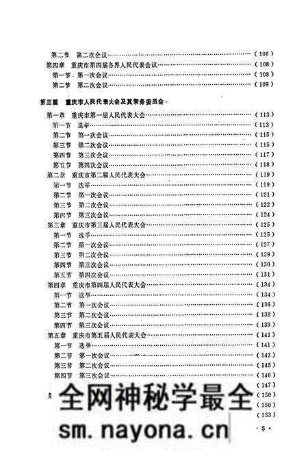 《重庆市人民代表大会志》.pdf电子版_重庆市志预览图5