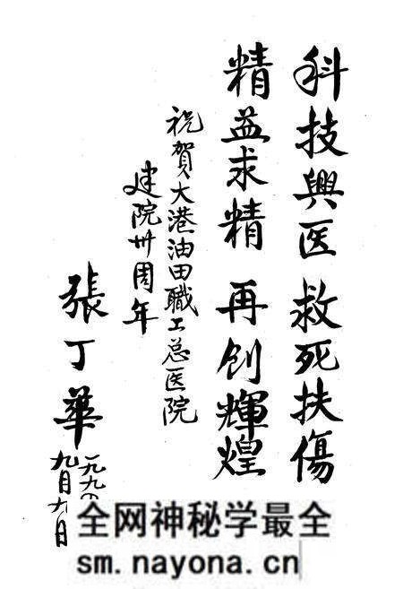 《大港石油管理局职工总医院志(1964-1993)》.pdf电子版_天津市志预览图3
