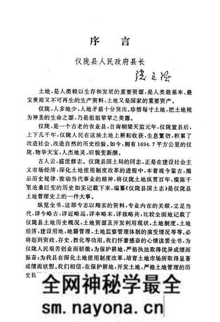 《仪陇县国土志》.pdf电子版_四川省志预览图3