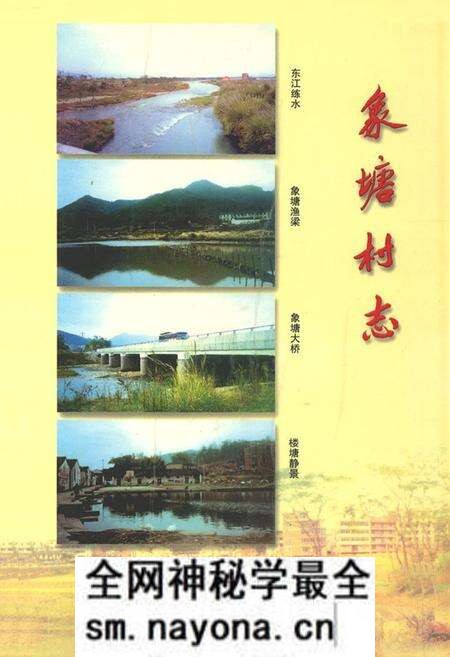 《象塘村志》.pdf电子版_浙江省志预览图5