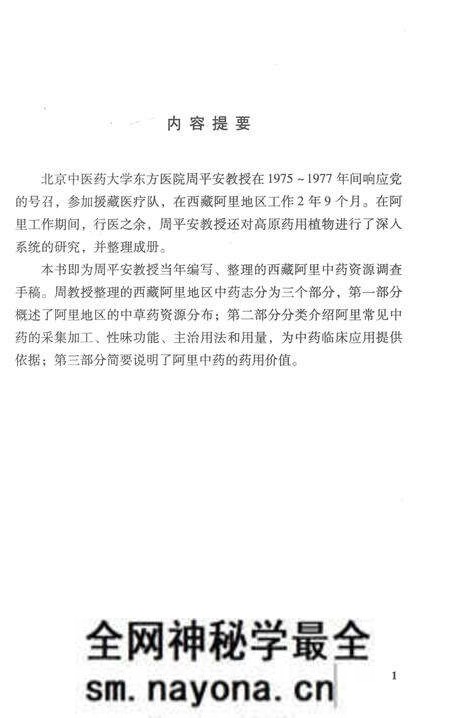 《西藏阿里中药志》.pdf电子版_西藏自治区志预览图3