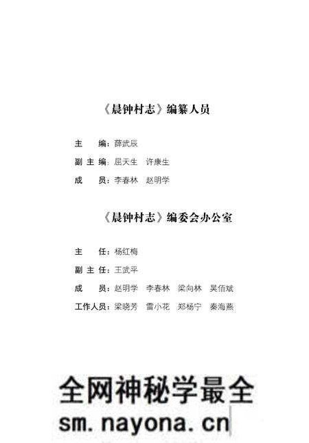 《晨钟村志》.pdf电子版_四川省志预览图4