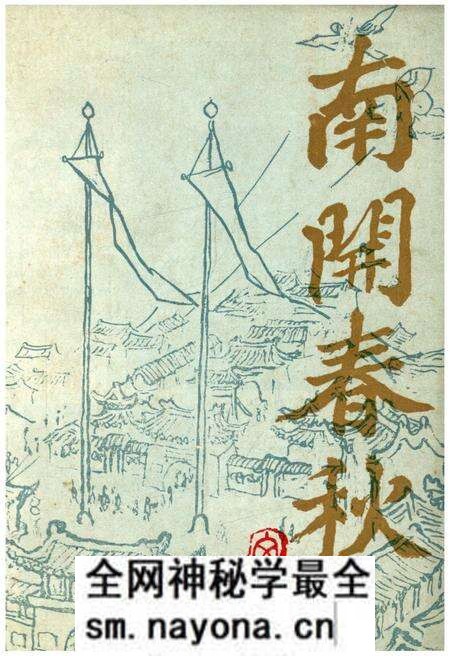 《南开春秋 文史丛刊》.pdf电子版_天津市志预览图