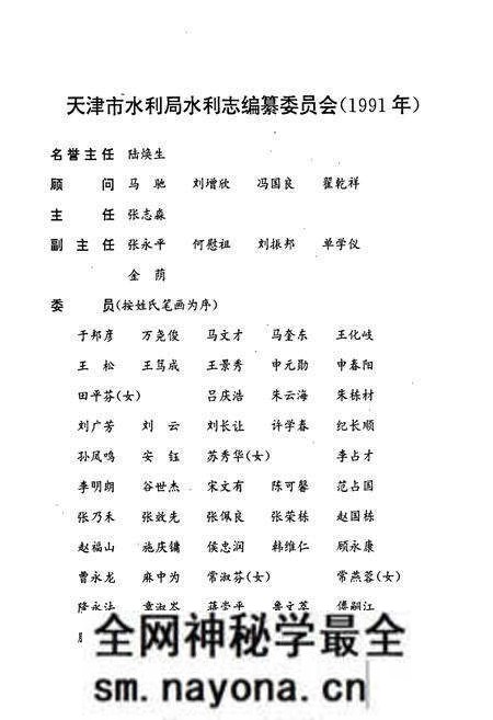 《天津水利志 卷十 津南区水利志》.pdf电子版_天津市志预览图2