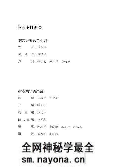 《皇甫庄村志》.pdf电子版_浙江省志预览图2