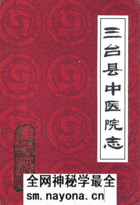 《三台县中医院志(1952-2002)》.pdf电子版_四川省志预览图