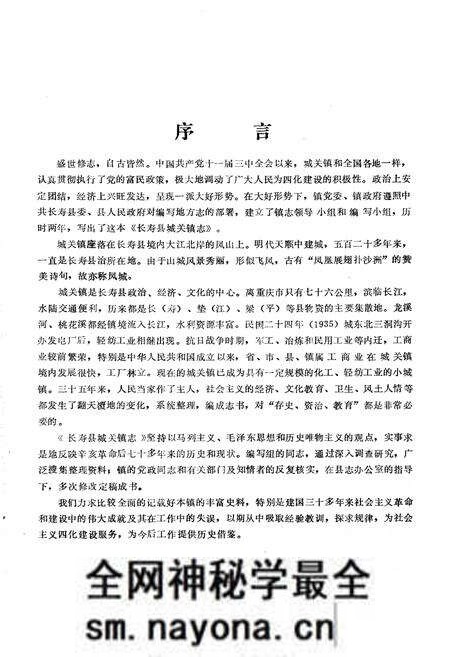 《长寿县城关镇志》.pdf电子版_重庆市志预览图2