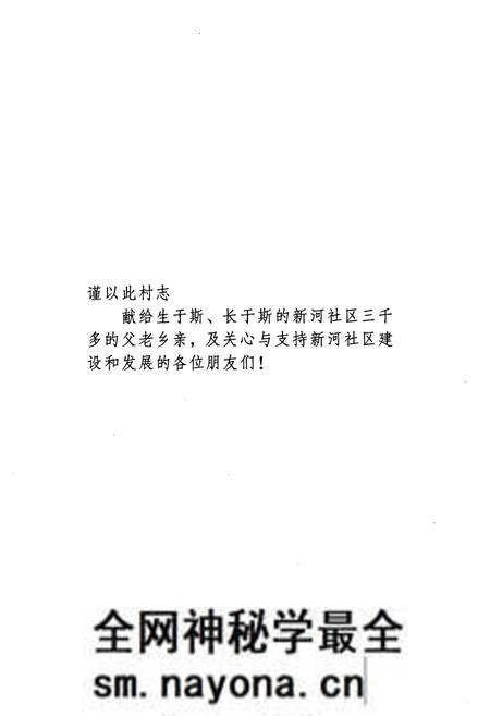 《《新河村志》》.pdf电子版_云南省志预览图2