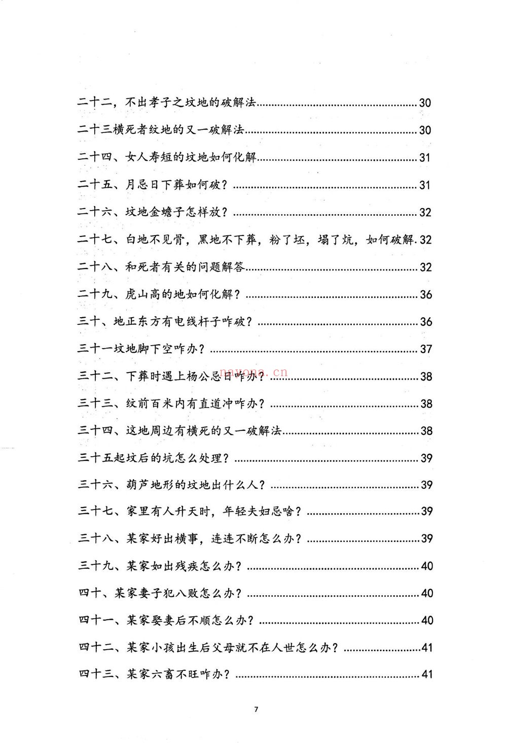 《阴阳宅破解法262招》PDF电子书（134页）