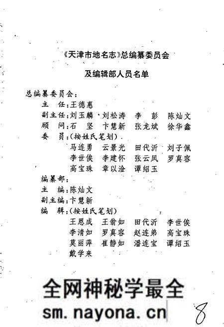 《天津市地名志 06 红桥区》.pdf电子版_天津市志预览图2 《天津市地名志 06 红桥区》.pdf电子版_天津市志预览图2