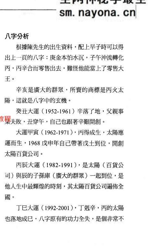 抽筋剥丝讲八字.pdf  274页