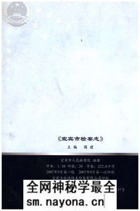 《宜宾市检察志》.pdf电子版_四川省志预览图2