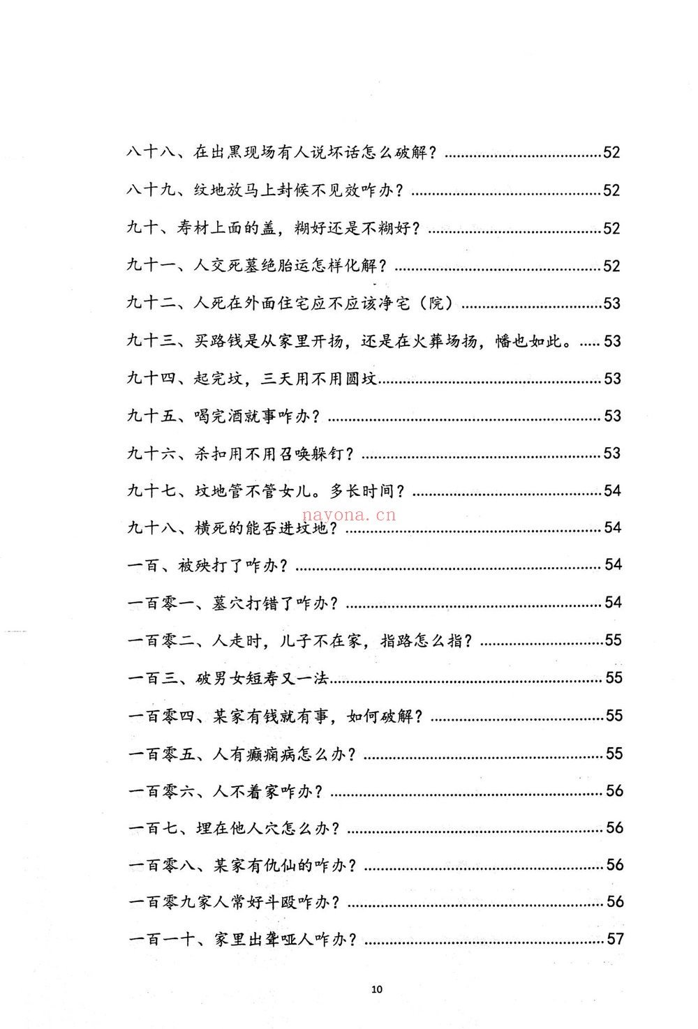 《阴阳宅破解法262招》PDF电子书（134页）